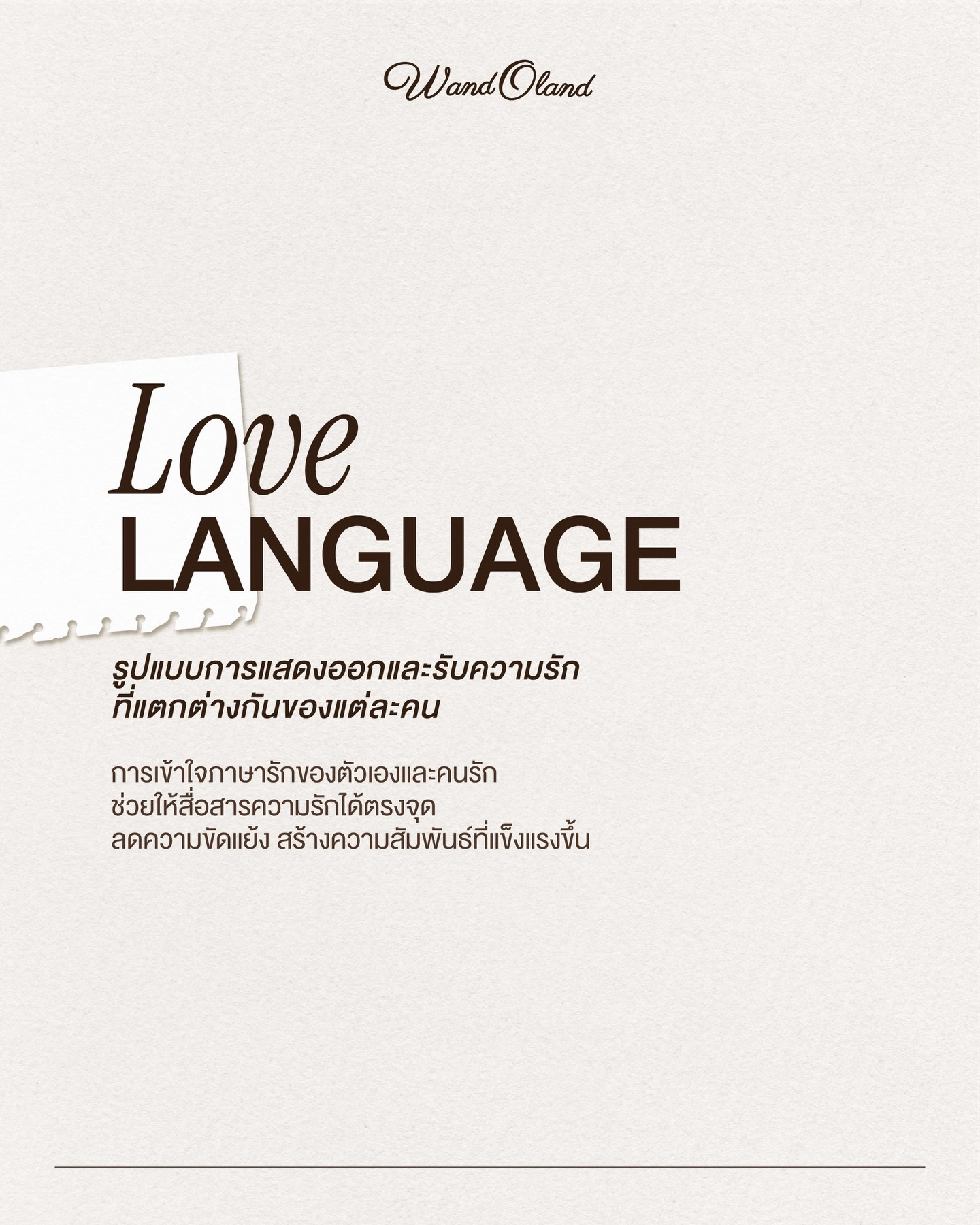 วู้ดดี้ - วุฒิธร มิลินทจินดา