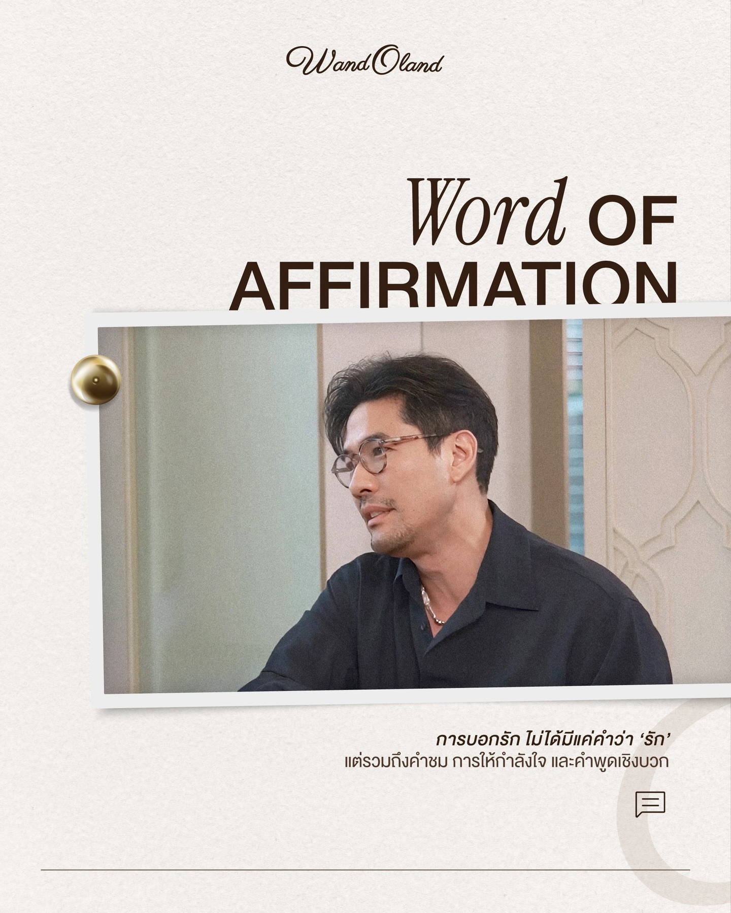 วู้ดดี้ - วุฒิธร มิลินทจินดา