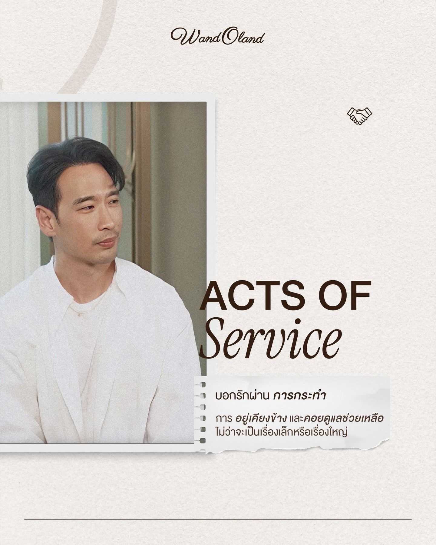 วู้ดดี้ - วุฒิธร มิลินทจินดา