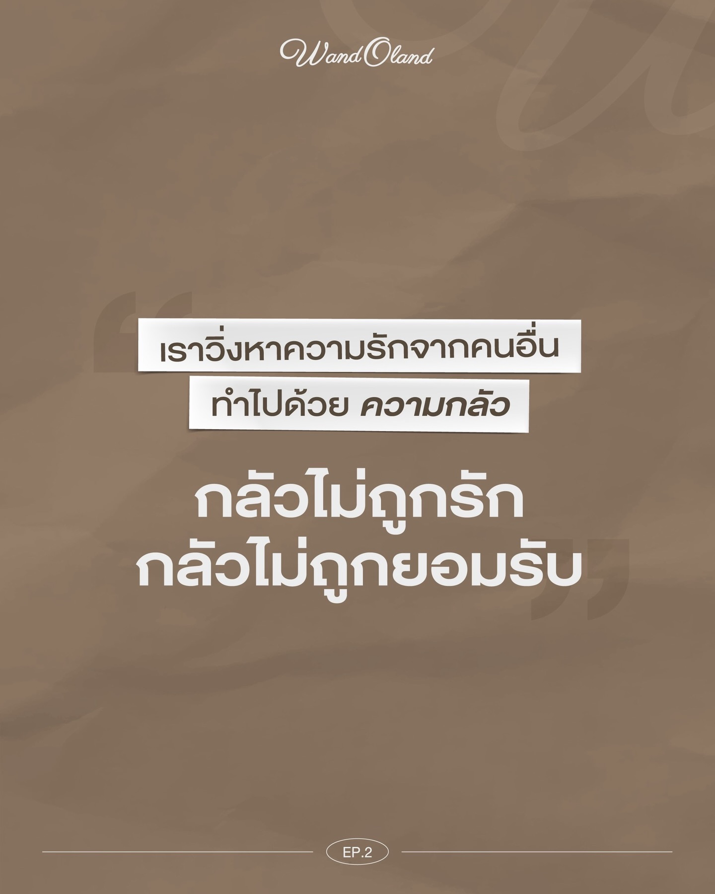 วู้ดดี้ - วุฒิธร มิลินทจินดา