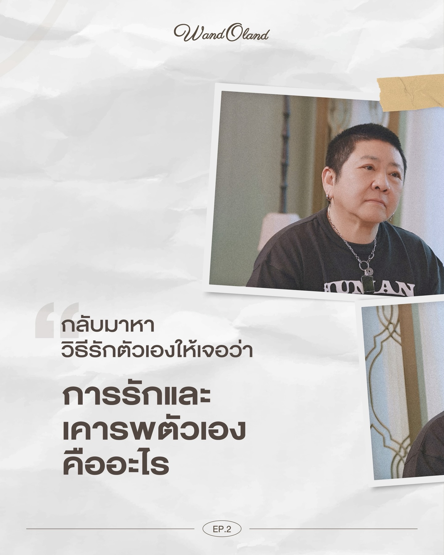 วู้ดดี้ - วุฒิธร มิลินทจินดา