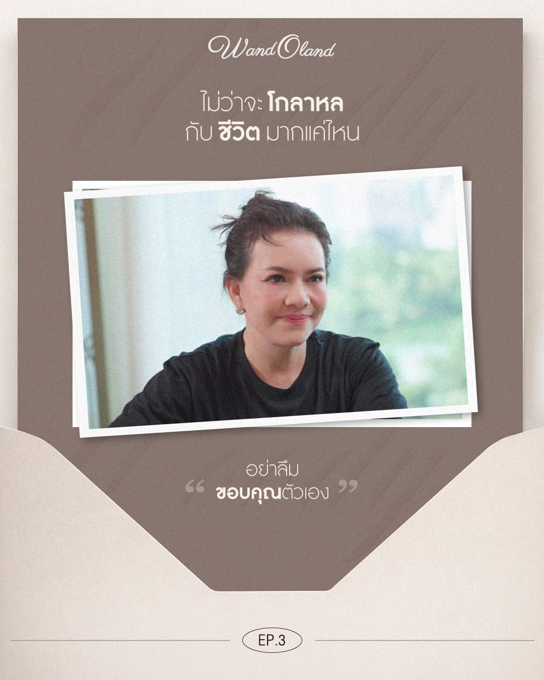 วู้ดดี้ - วุฒิธร มิลินทจินดา