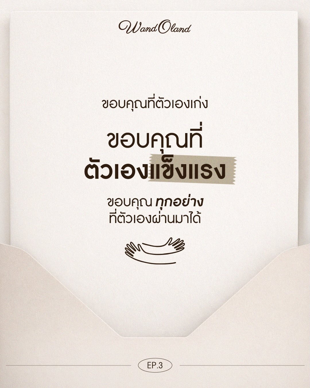 วู้ดดี้ - วุฒิธร มิลินทจินดา