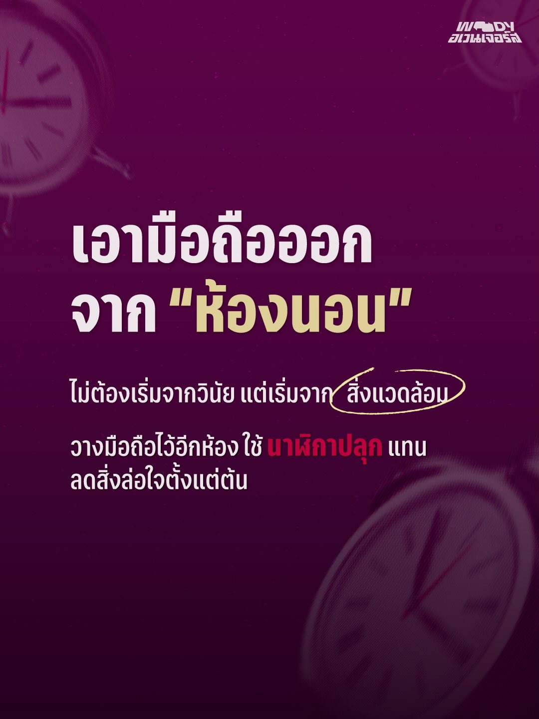 วู้ดดี้ - วุฒิธร มิลินทจินดา