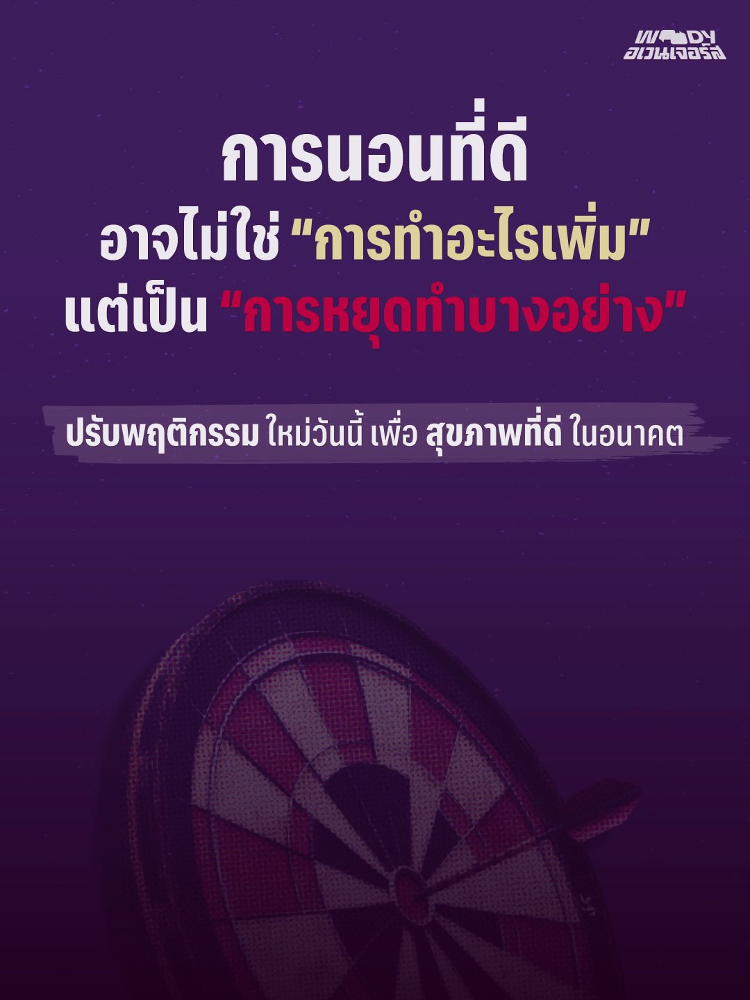 วู้ดดี้ - วุฒิธร มิลินทจินดา