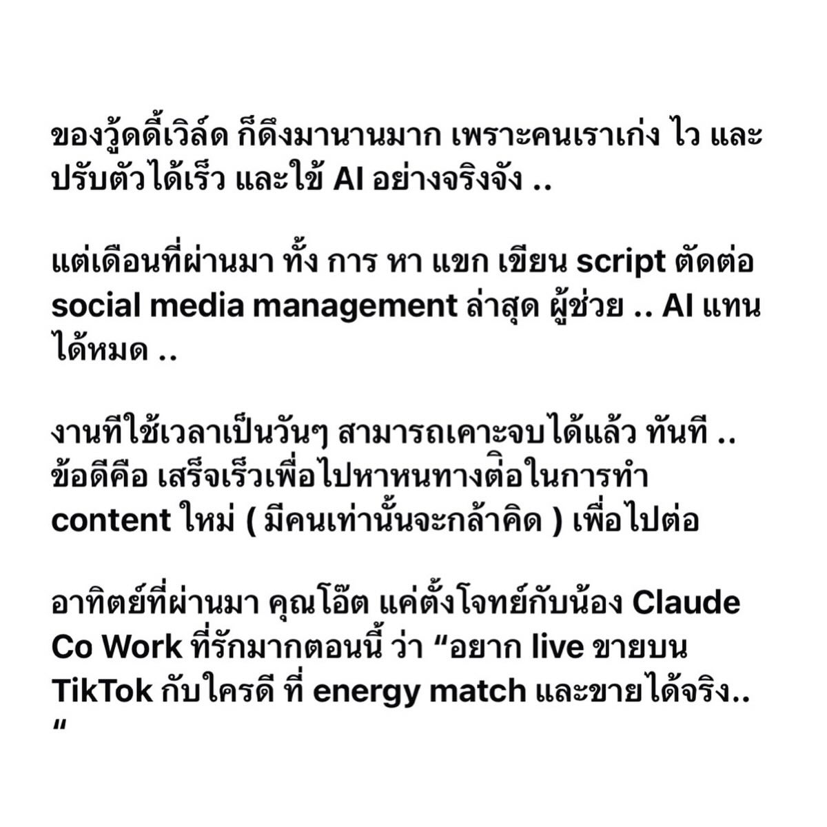 วู้ดดี้ - วุฒิธร มิลินทจินดา