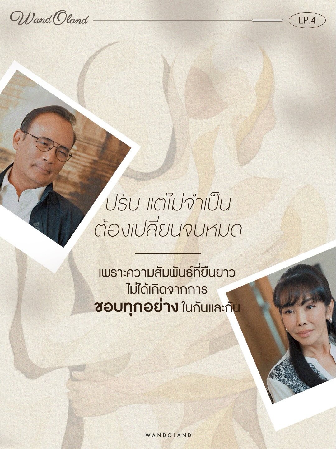วู้ดดี้ - วุฒิธร มิลินทจินดา