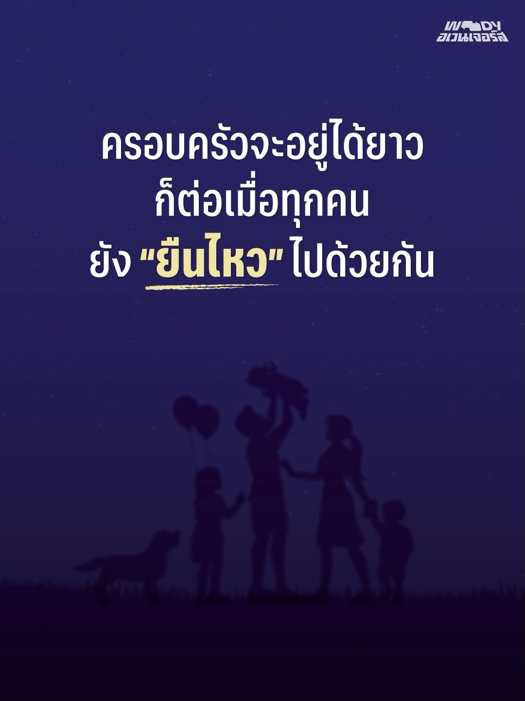 วู้ดดี้ - วุฒิธร มิลินทจินดา