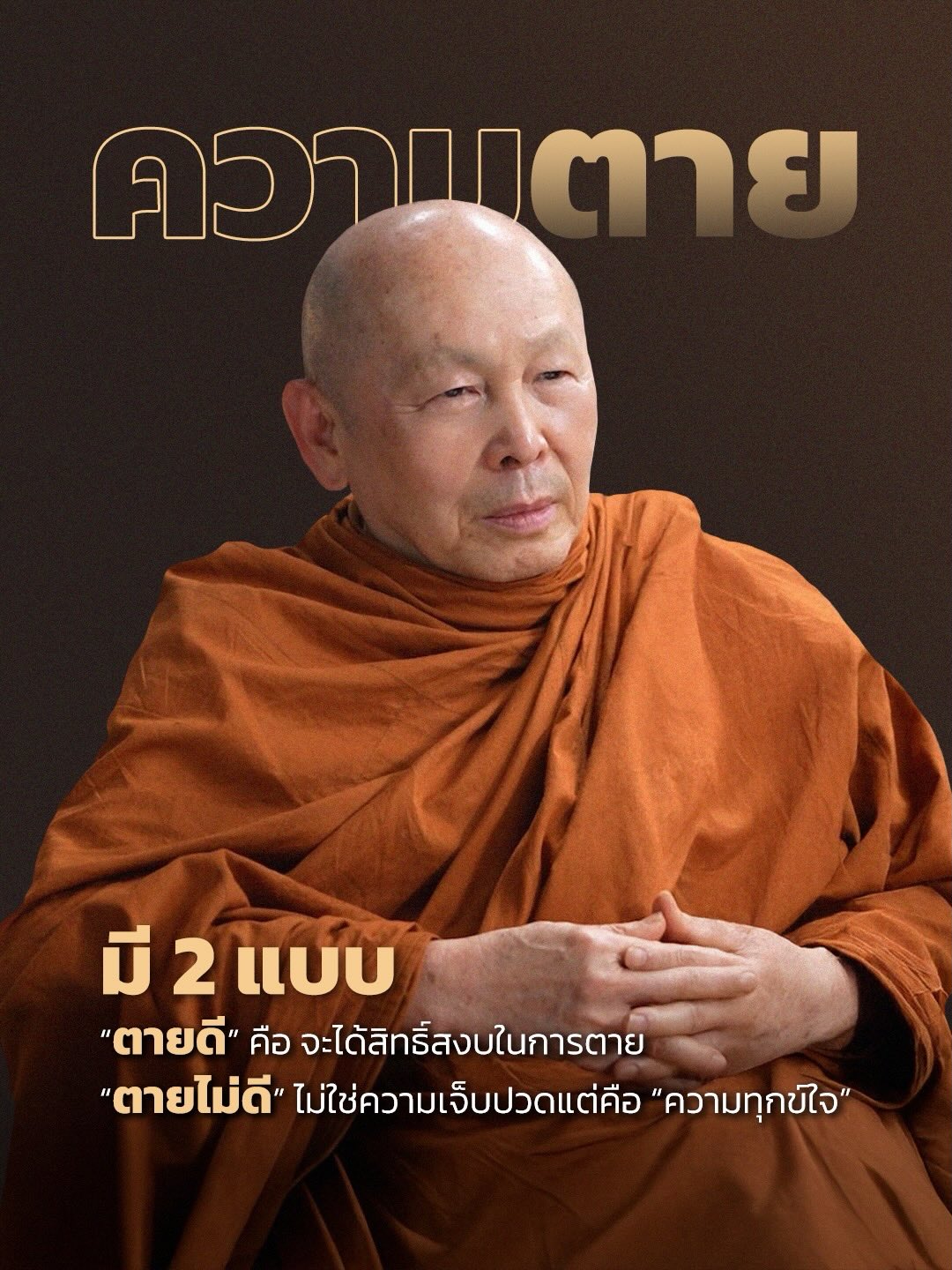 วู้ดดี้ - วุฒิธร มิลินทจินดา