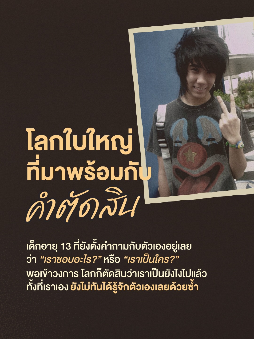 วู้ดดี้ - วุฒิธร มิลินทจินดา
