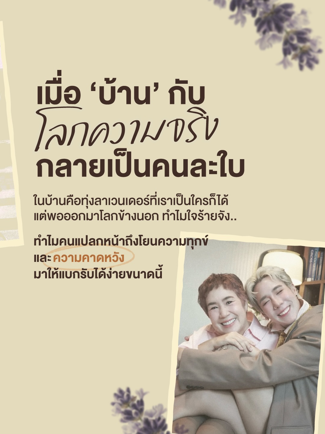 วู้ดดี้ - วุฒิธร มิลินทจินดา