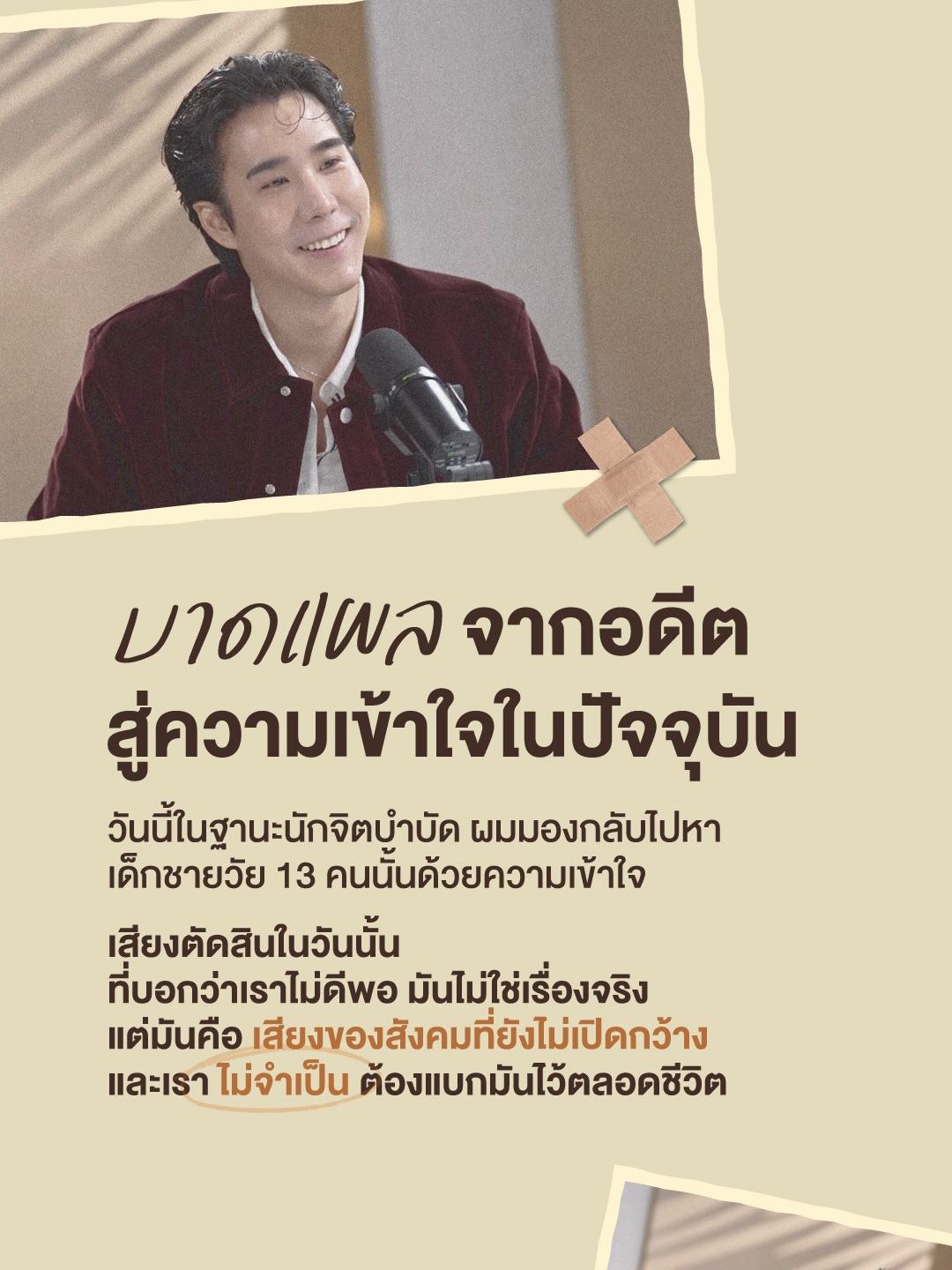วู้ดดี้ - วุฒิธร มิลินทจินดา