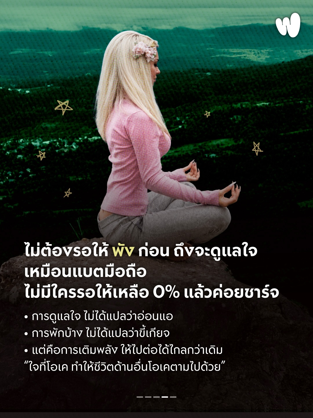 วู้ดดี้ - วุฒิธร มิลินทจินดา