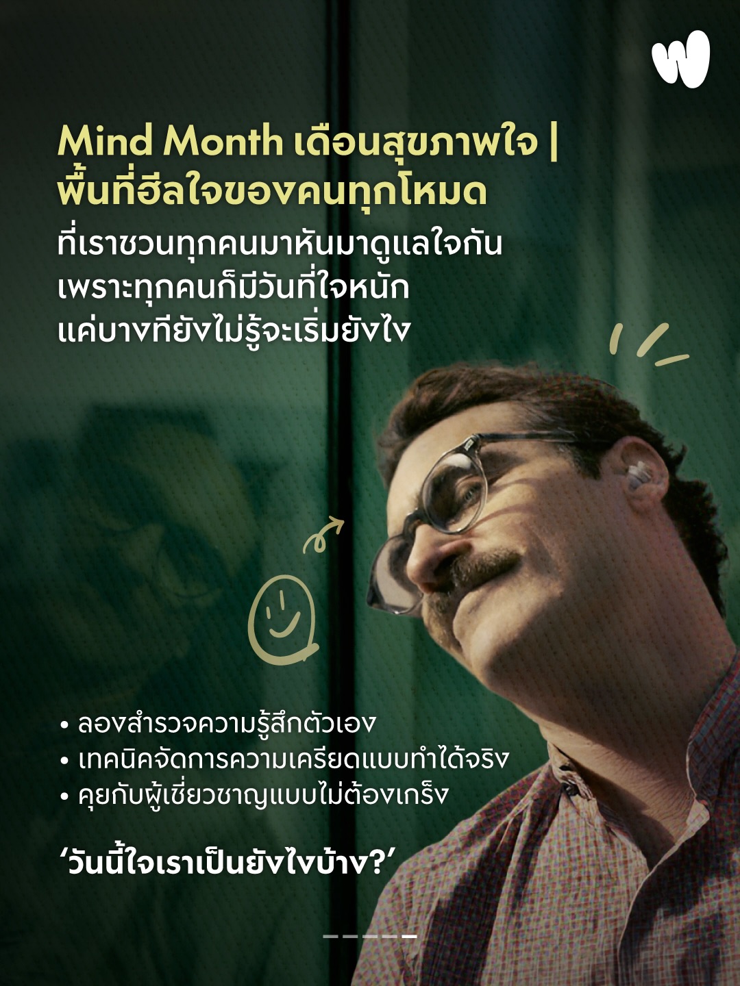 วู้ดดี้ - วุฒิธร มิลินทจินดา