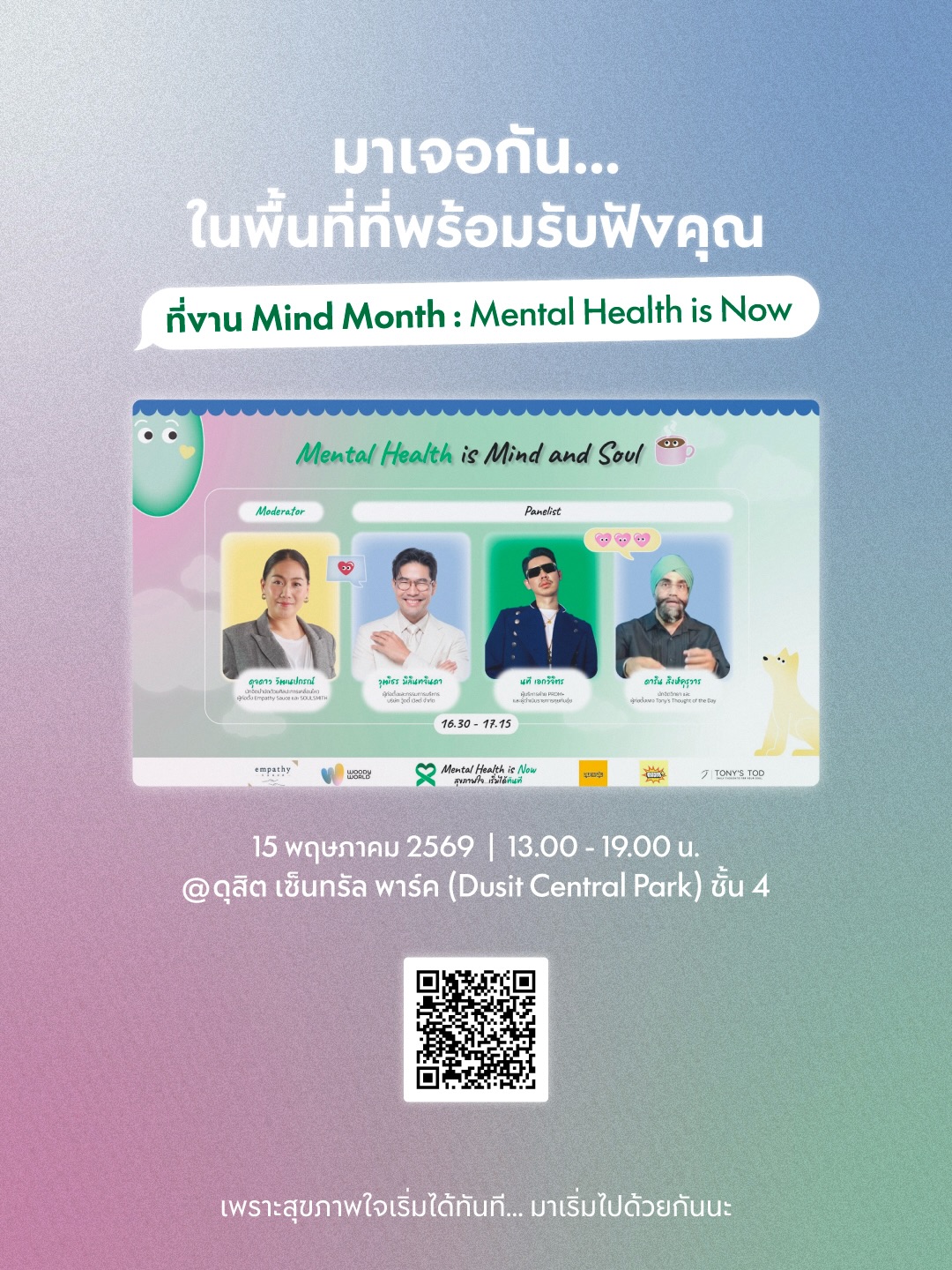 วู้ดดี้ - วุฒิธร มิลินทจินดา