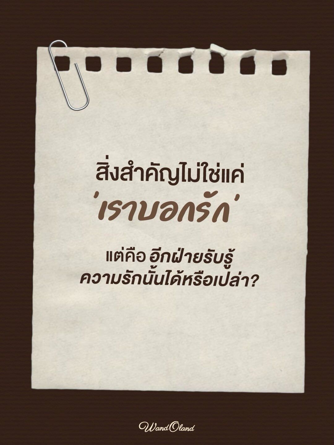 วู้ดดี้ - วุฒิธร มิลินทจินดา