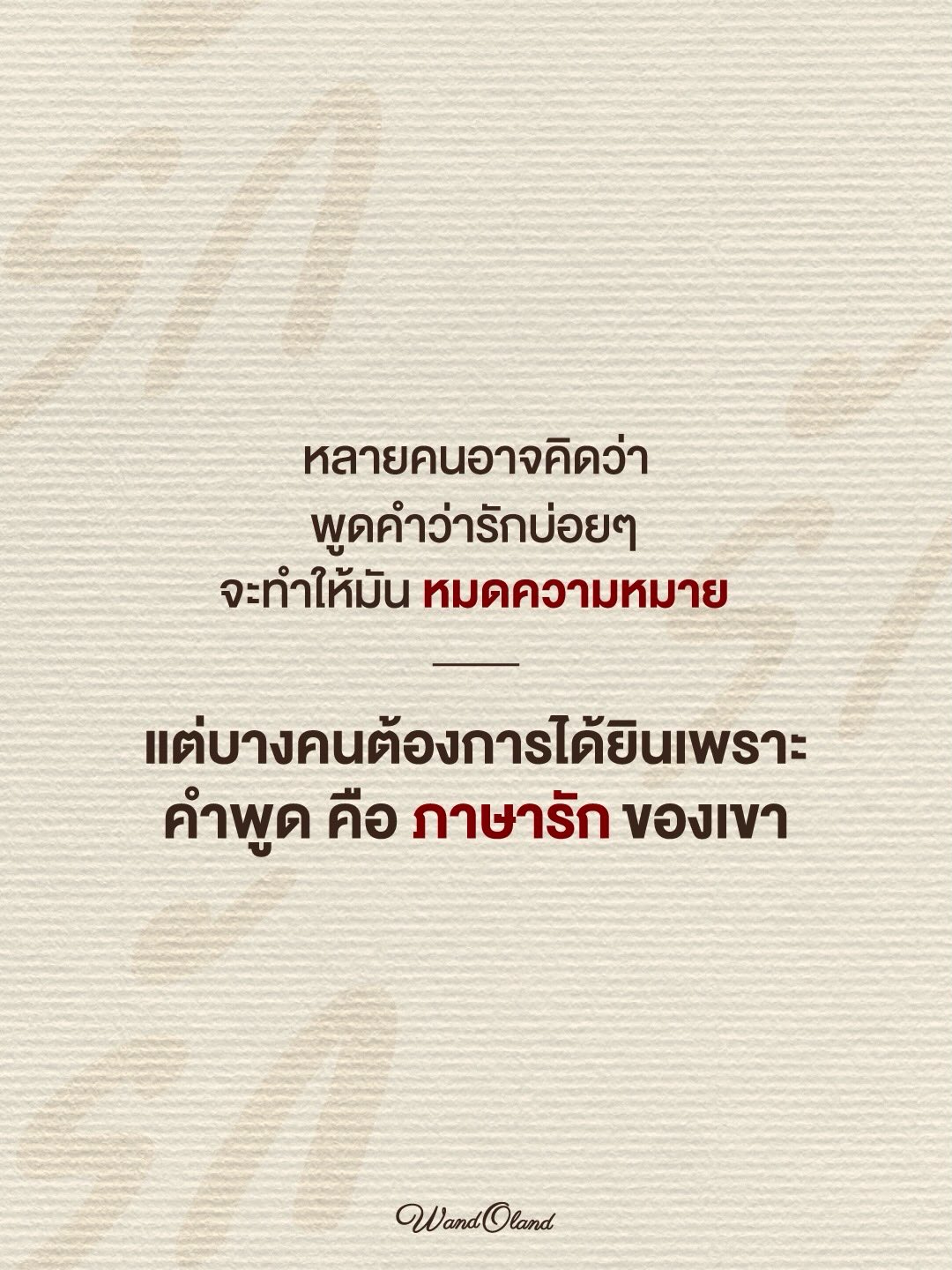 วู้ดดี้ - วุฒิธร มิลินทจินดา