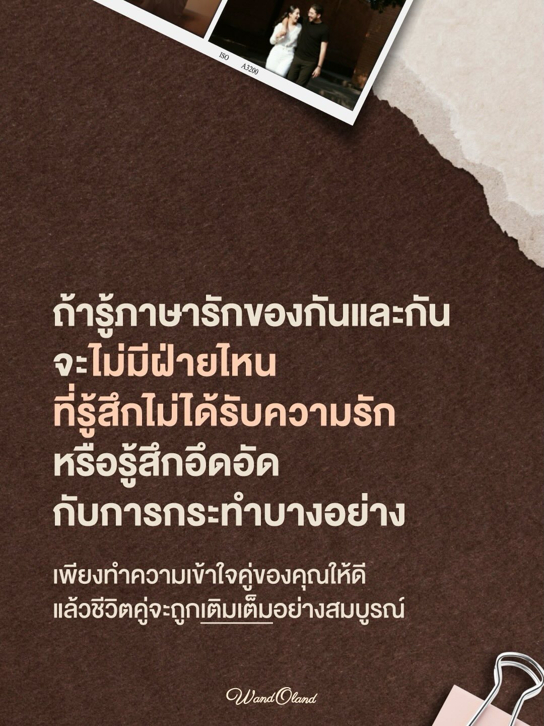 วู้ดดี้ - วุฒิธร มิลินทจินดา