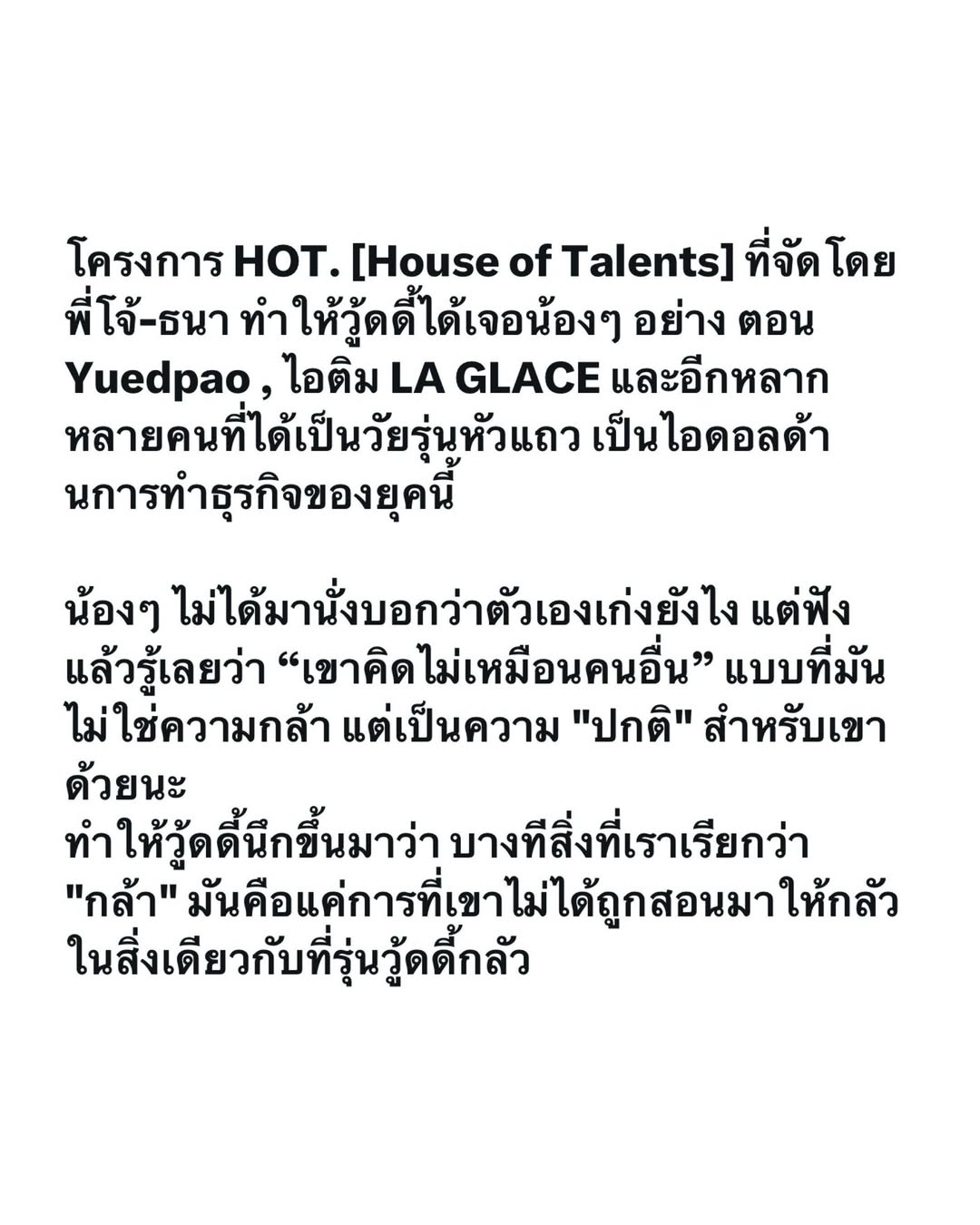 วู้ดดี้ - วุฒิธร มิลินทจินดา