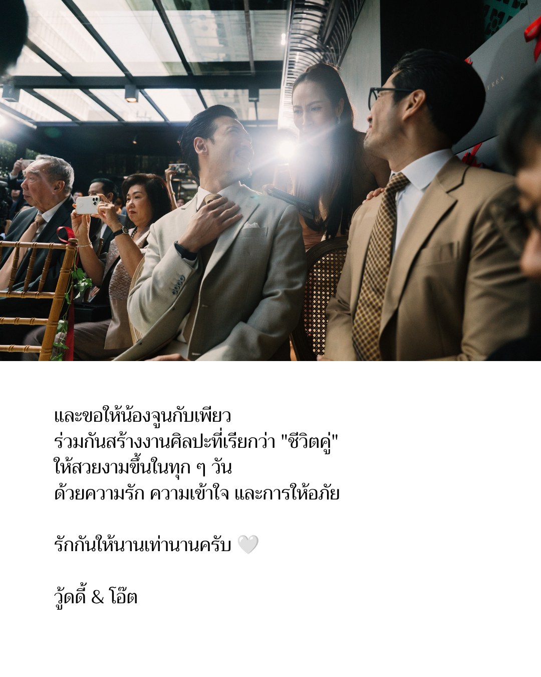 วู้ดดี้ - วุฒิธร มิลินทจินดา