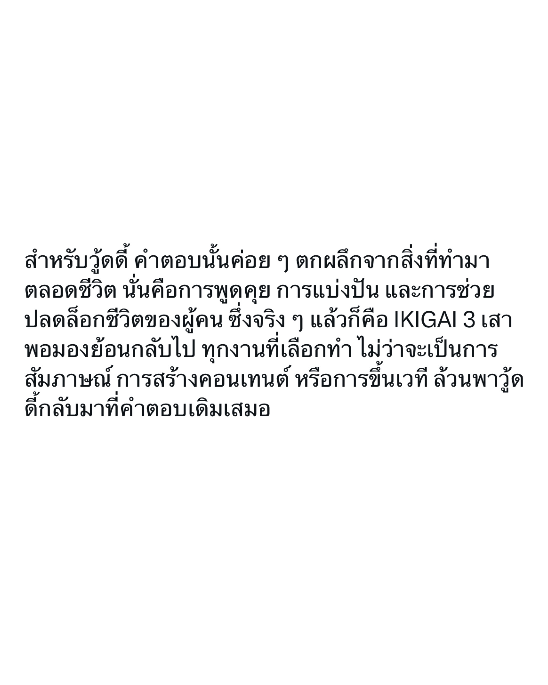 วู้ดดี้ - วุฒิธร มิลินทจินดา