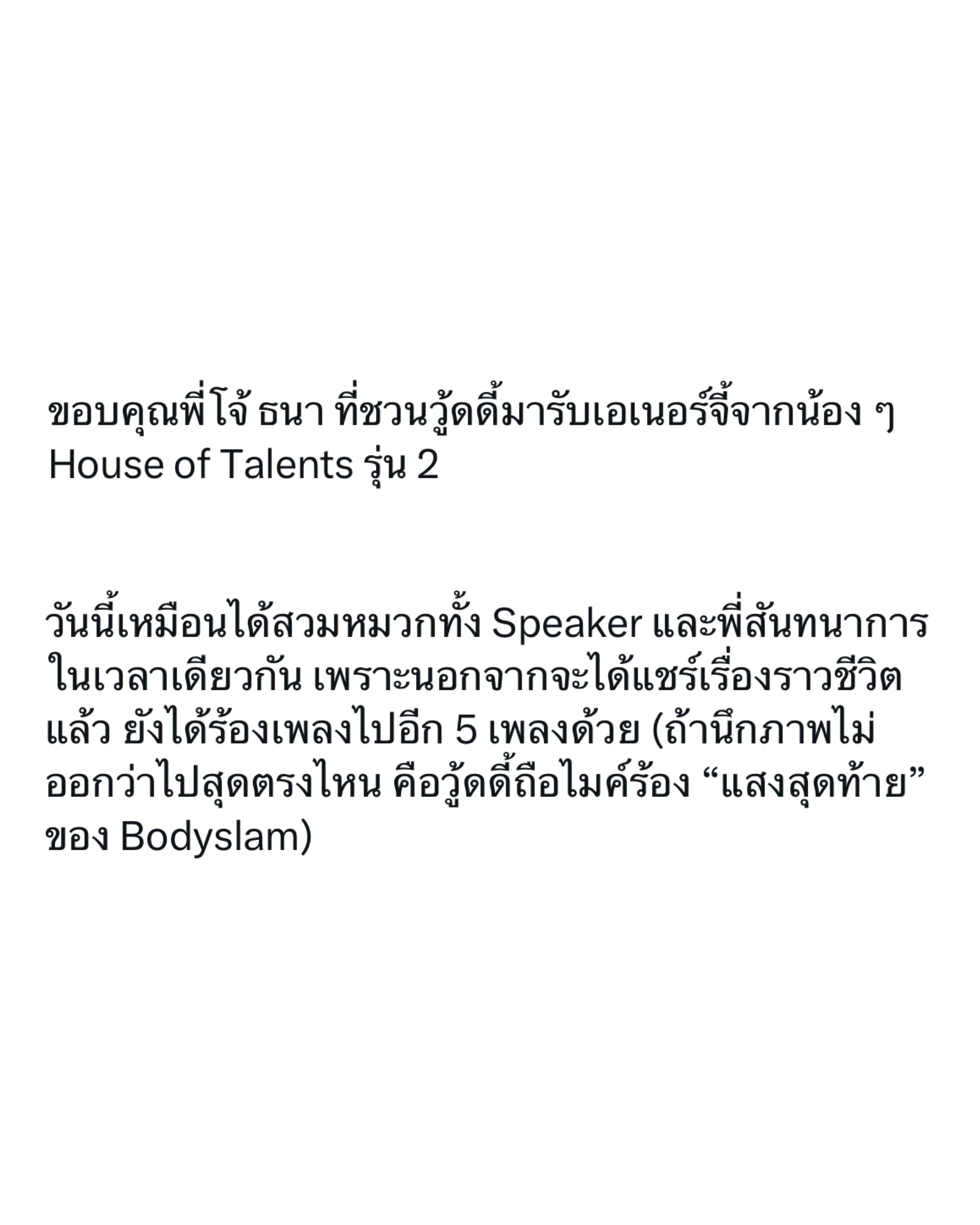 วู้ดดี้ - วุฒิธร มิลินทจินดา