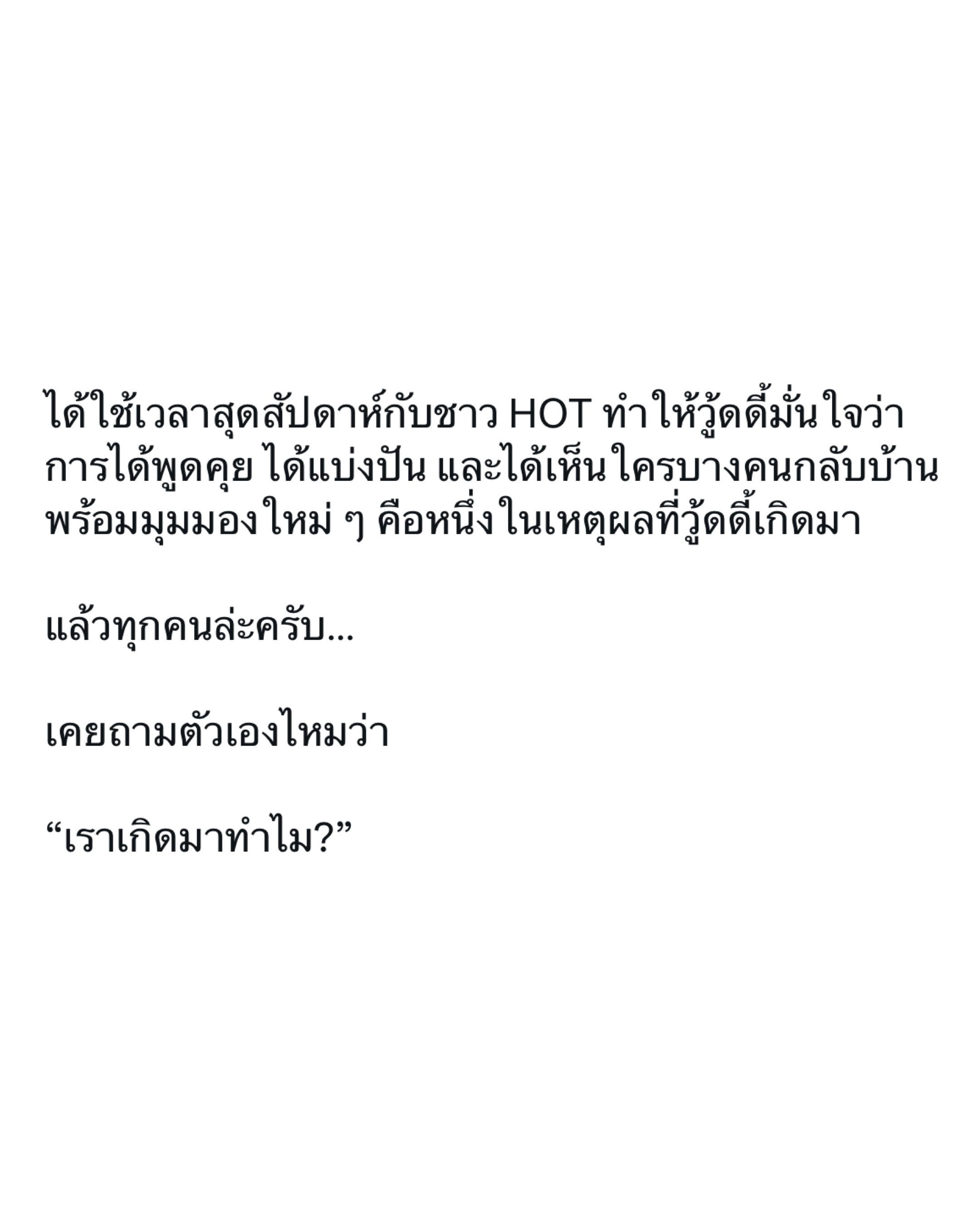 วู้ดดี้ - วุฒิธร มิลินทจินดา