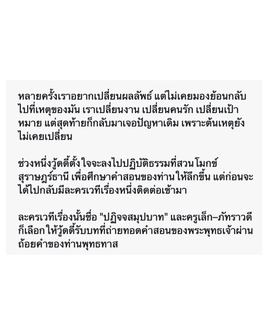 วู้ดดี้ - วุฒิธร มิลินทจินดา