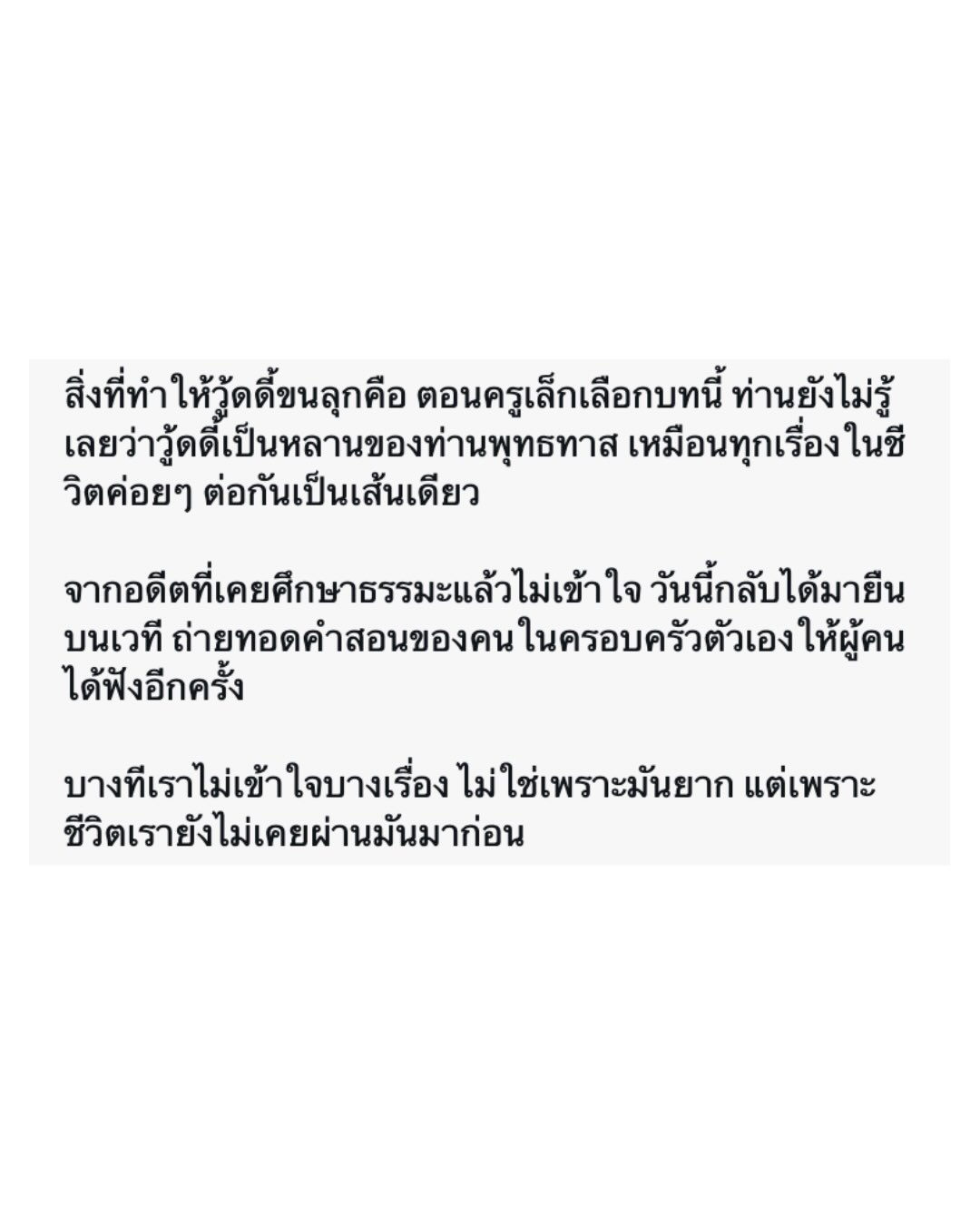 วู้ดดี้ - วุฒิธร มิลินทจินดา