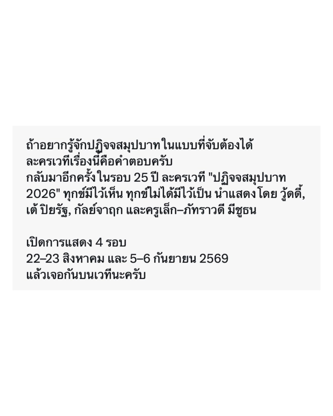 วู้ดดี้ - วุฒิธร มิลินทจินดา