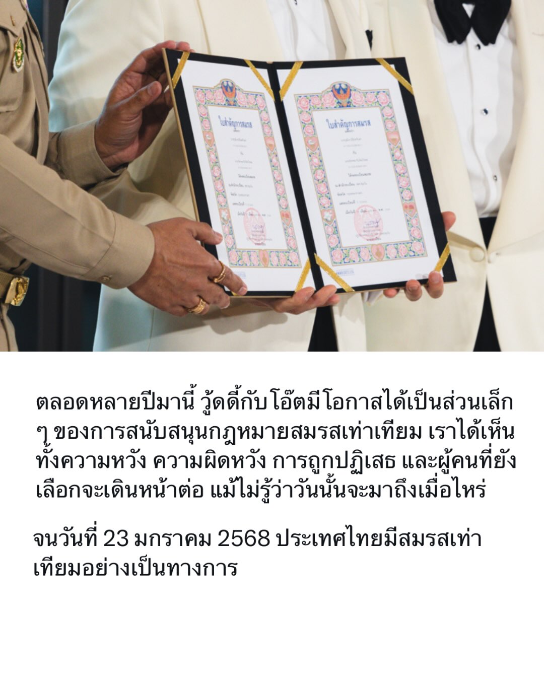 วู้ดดี้ - วุฒิธร มิลินทจินดา