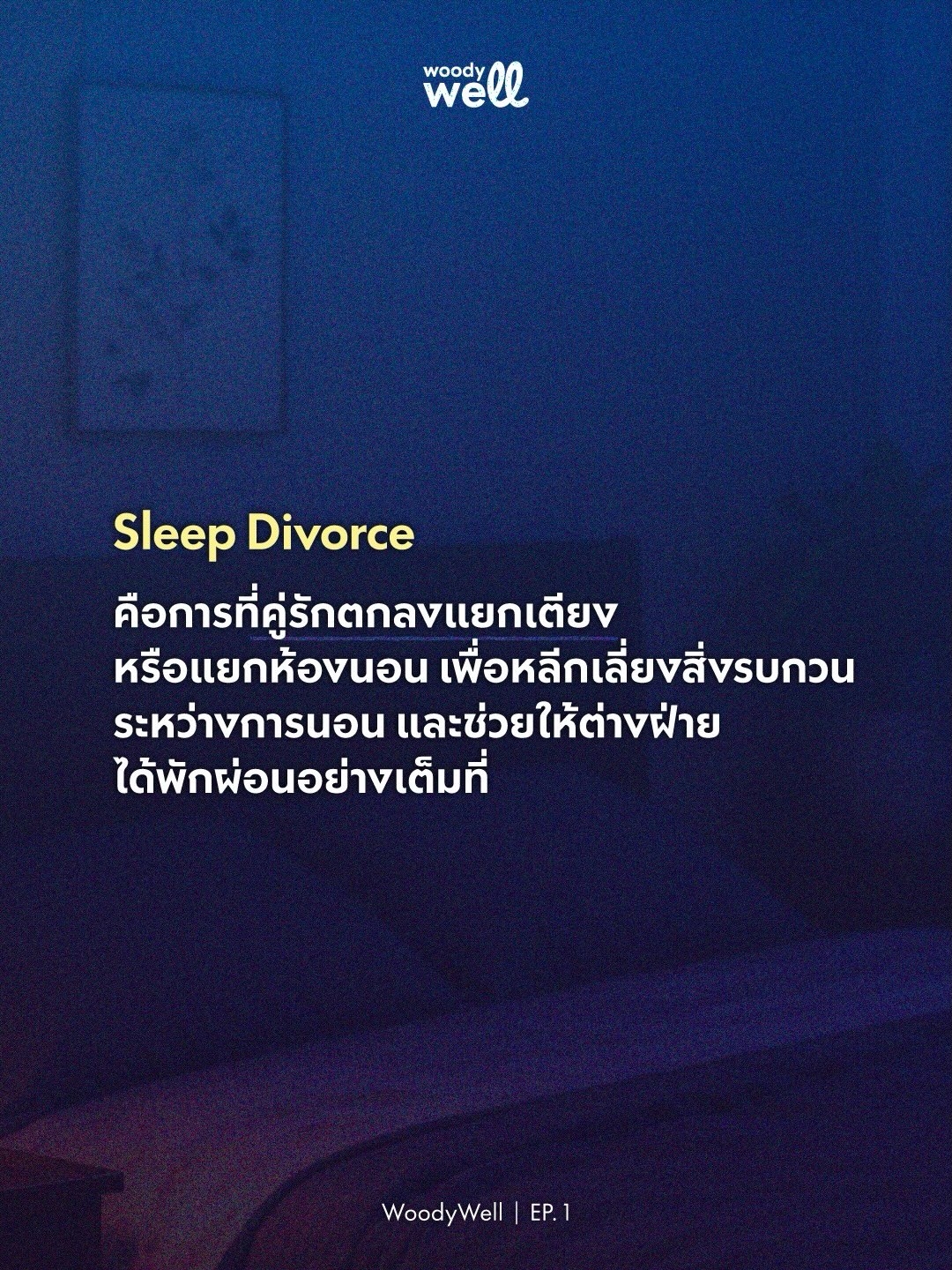 วู้ดดี้ - วุฒิธร มิลินทจินดา