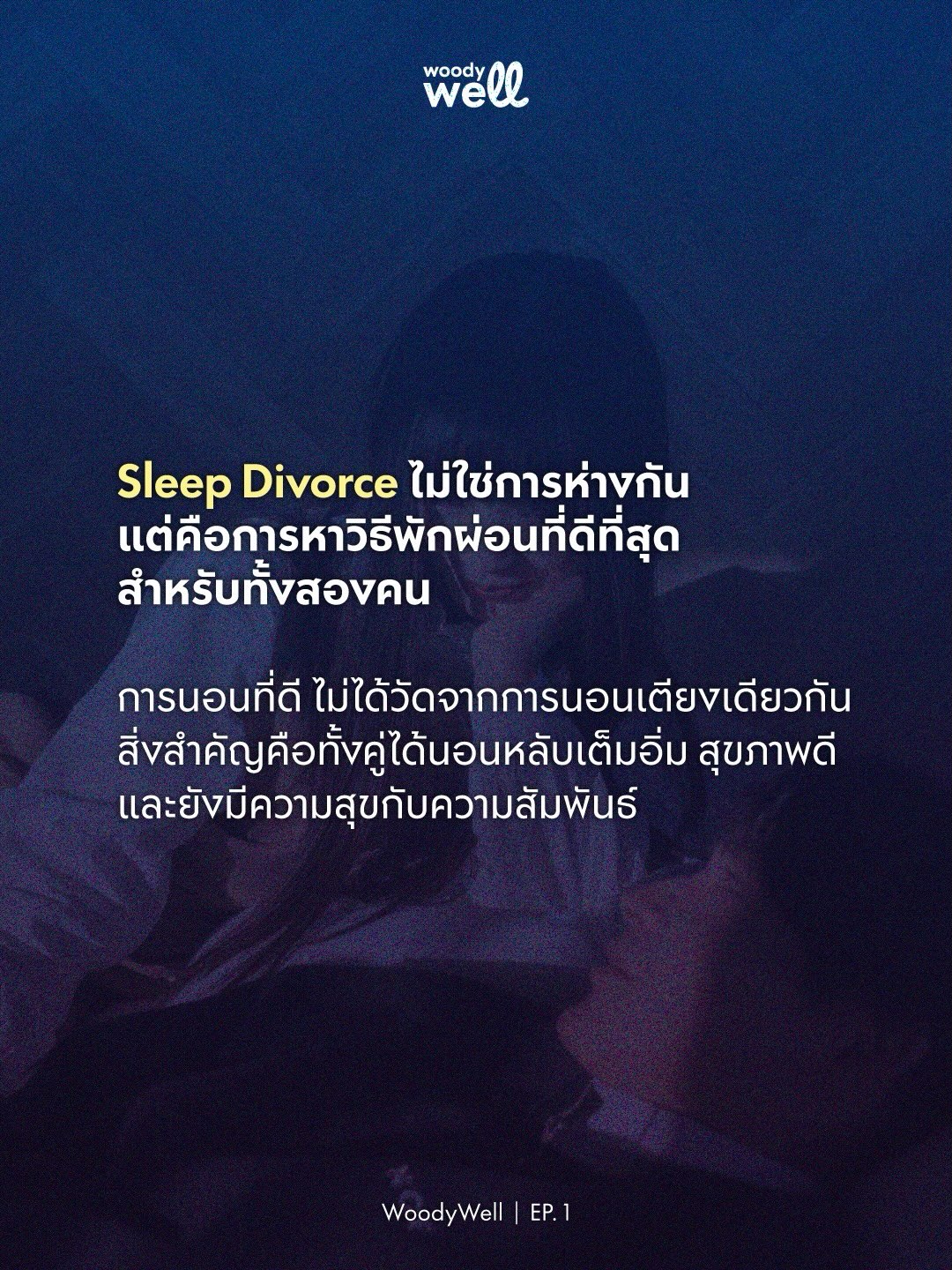 วู้ดดี้ - วุฒิธร มิลินทจินดา