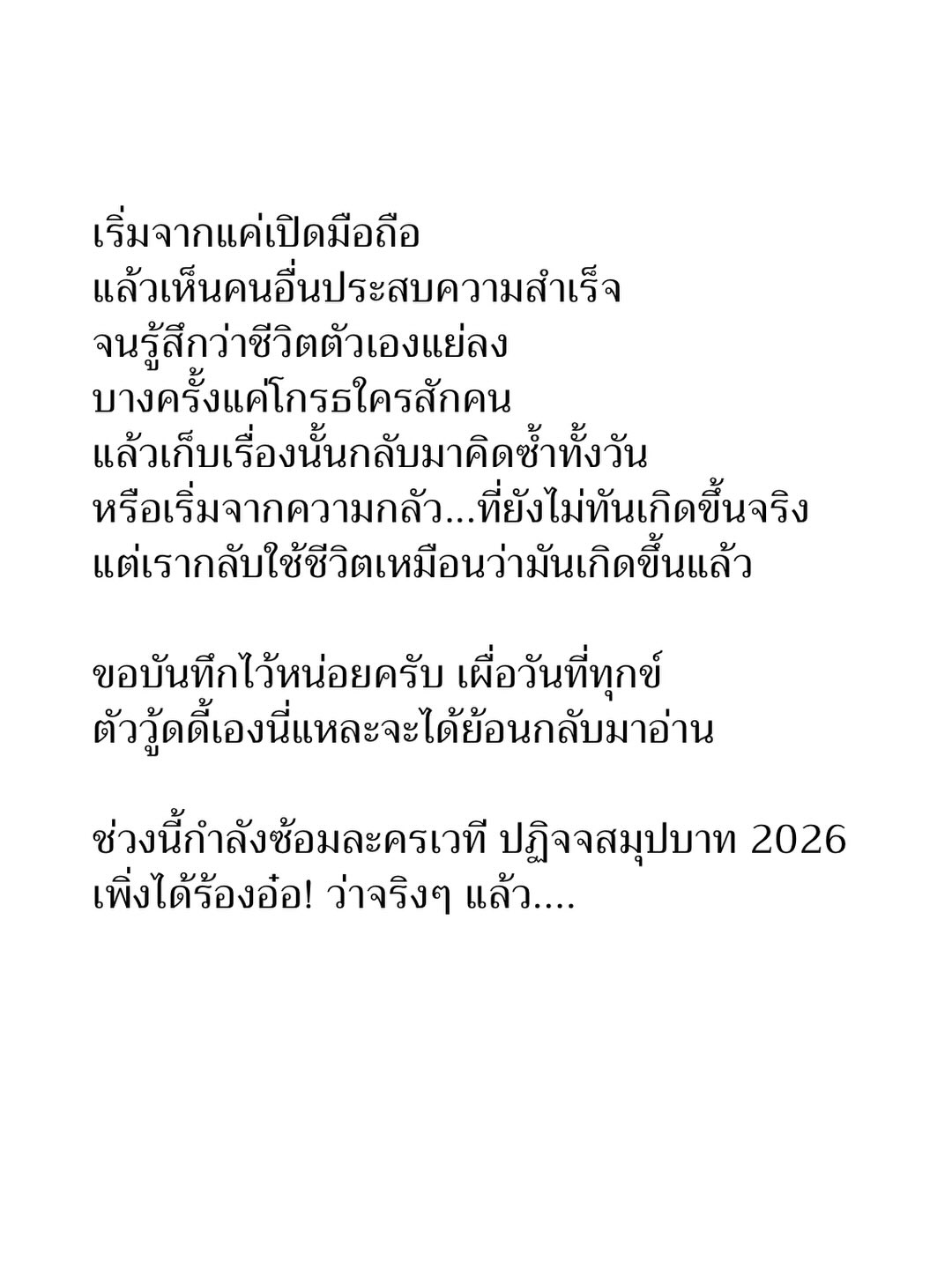 วู้ดดี้ - วุฒิธร มิลินทจินดา