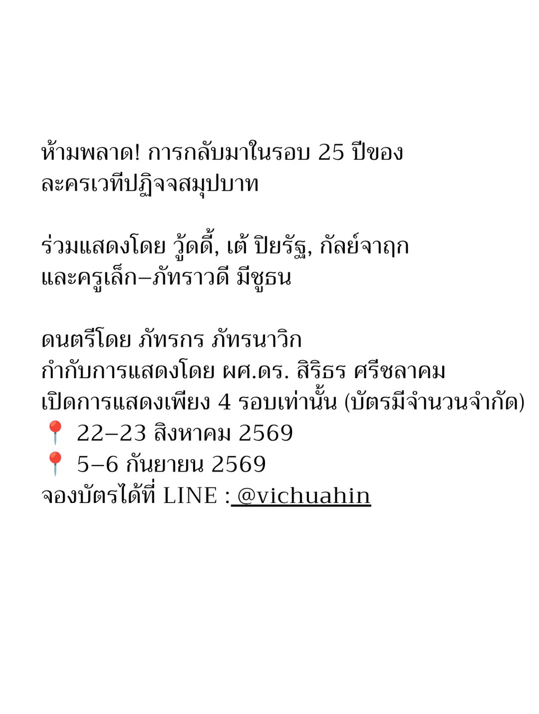 วู้ดดี้ - วุฒิธร มิลินทจินดา
