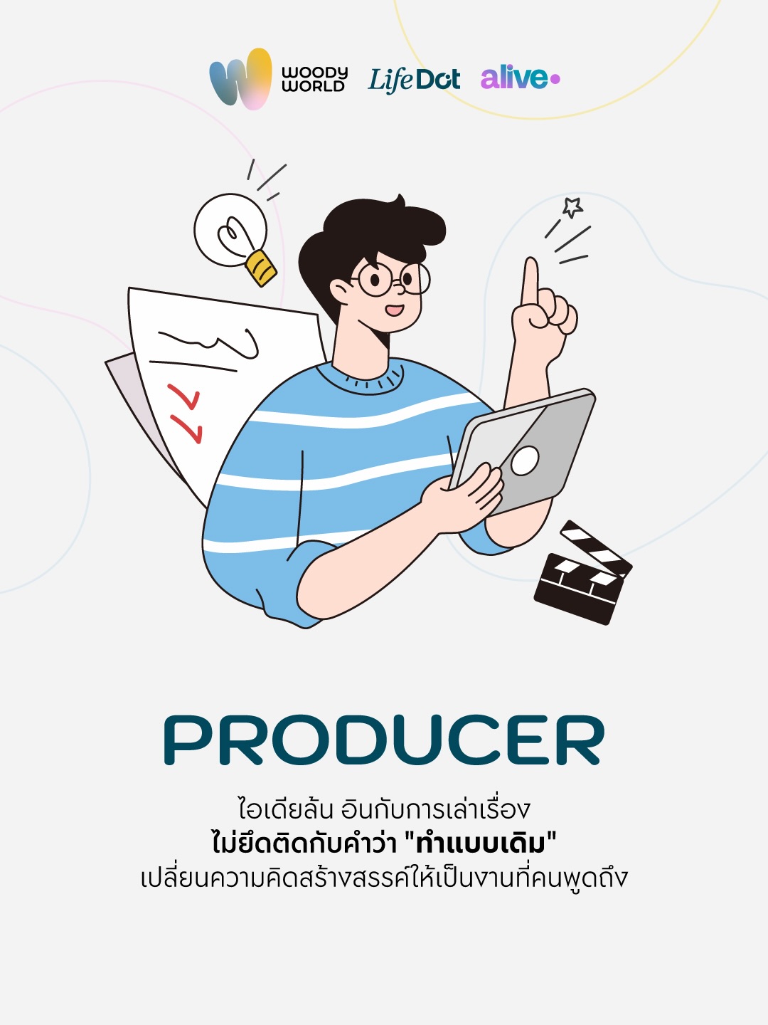 วู้ดดี้ - วุฒิธร มิลินทจินดา