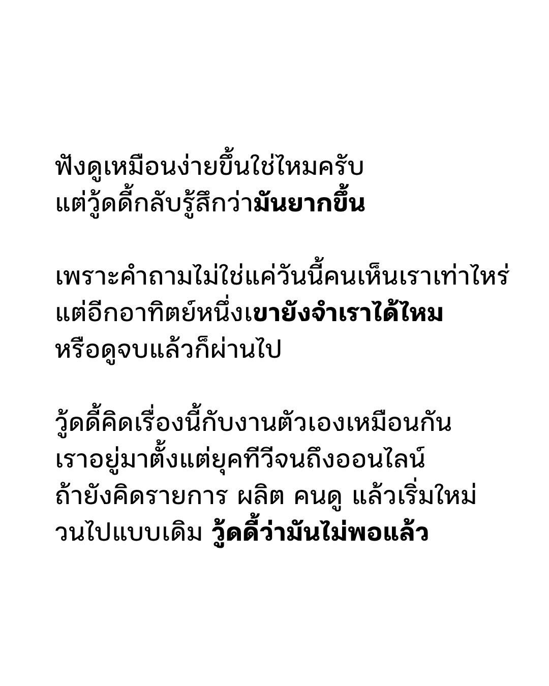 วู้ดดี้ - วุฒิธร มิลินทจินดา