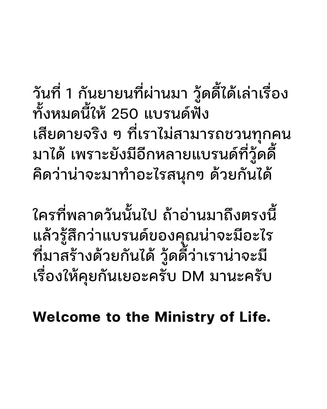 วู้ดดี้ - วุฒิธร มิลินทจินดา