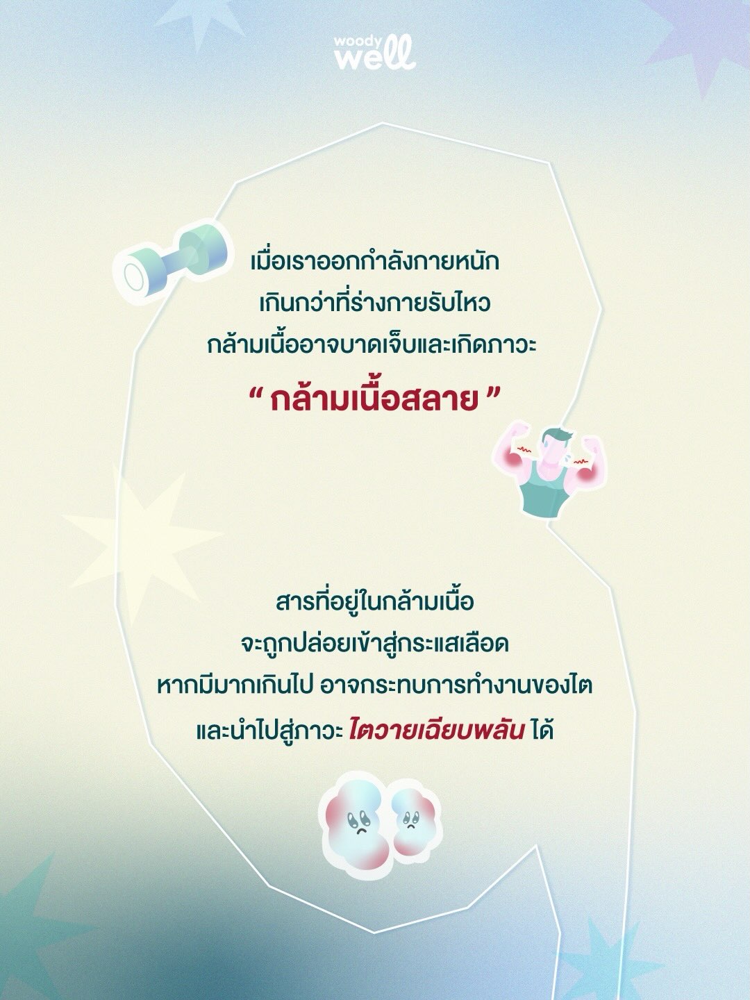 วู้ดดี้ - วุฒิธร มิลินทจินดา
