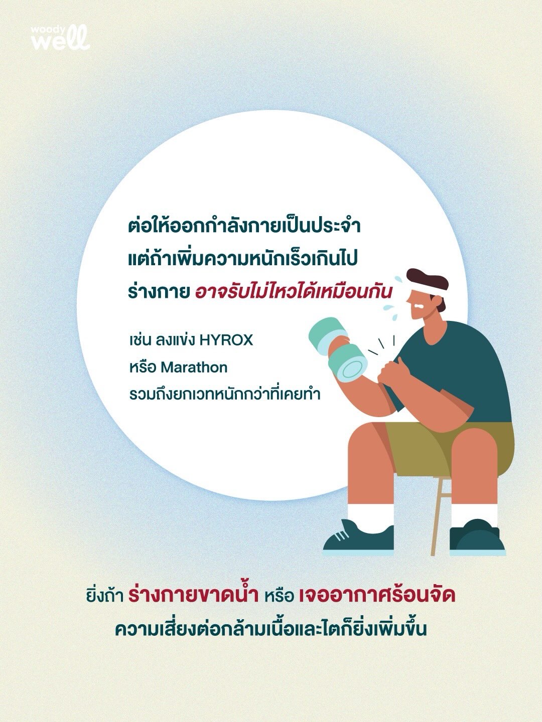 วู้ดดี้ - วุฒิธร มิลินทจินดา