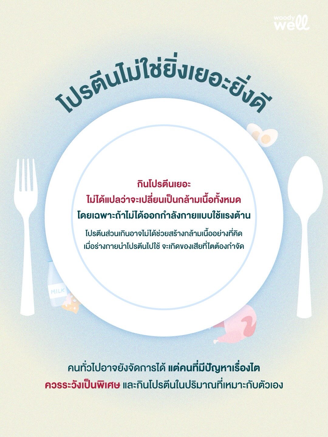 วู้ดดี้ - วุฒิธร มิลินทจินดา