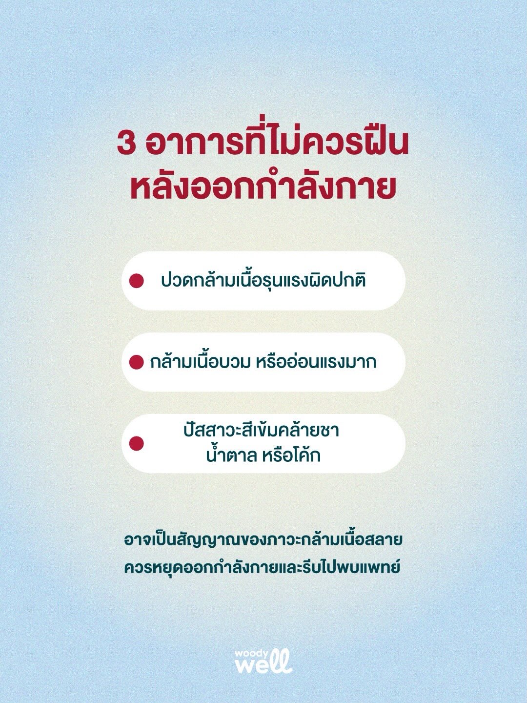 วู้ดดี้ - วุฒิธร มิลินทจินดา