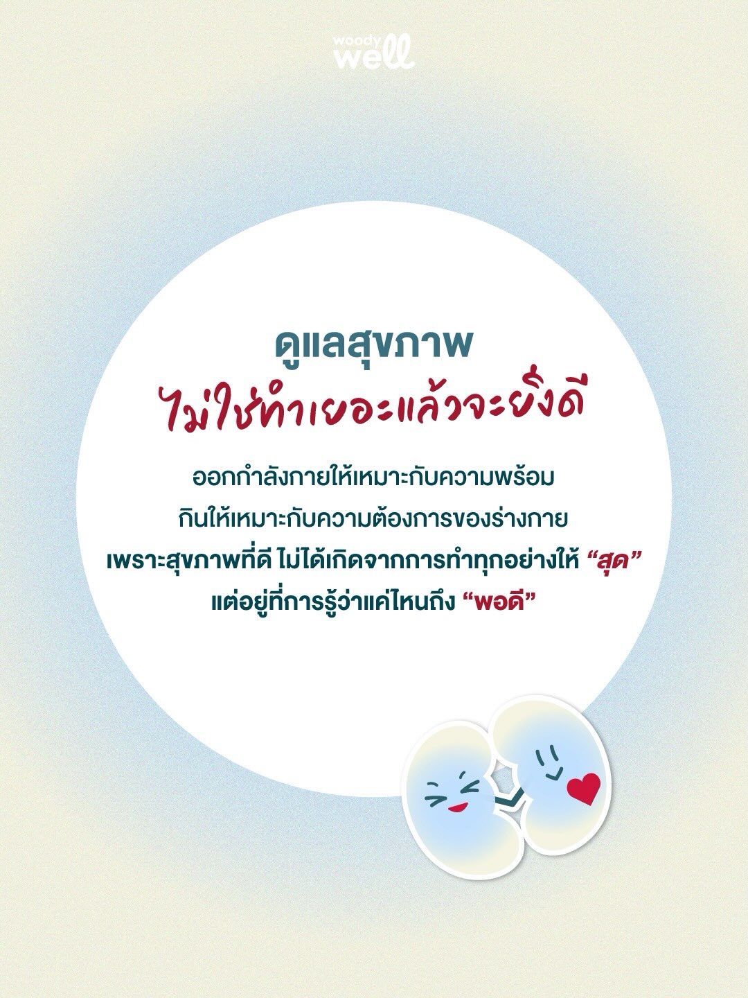 วู้ดดี้ - วุฒิธร มิลินทจินดา