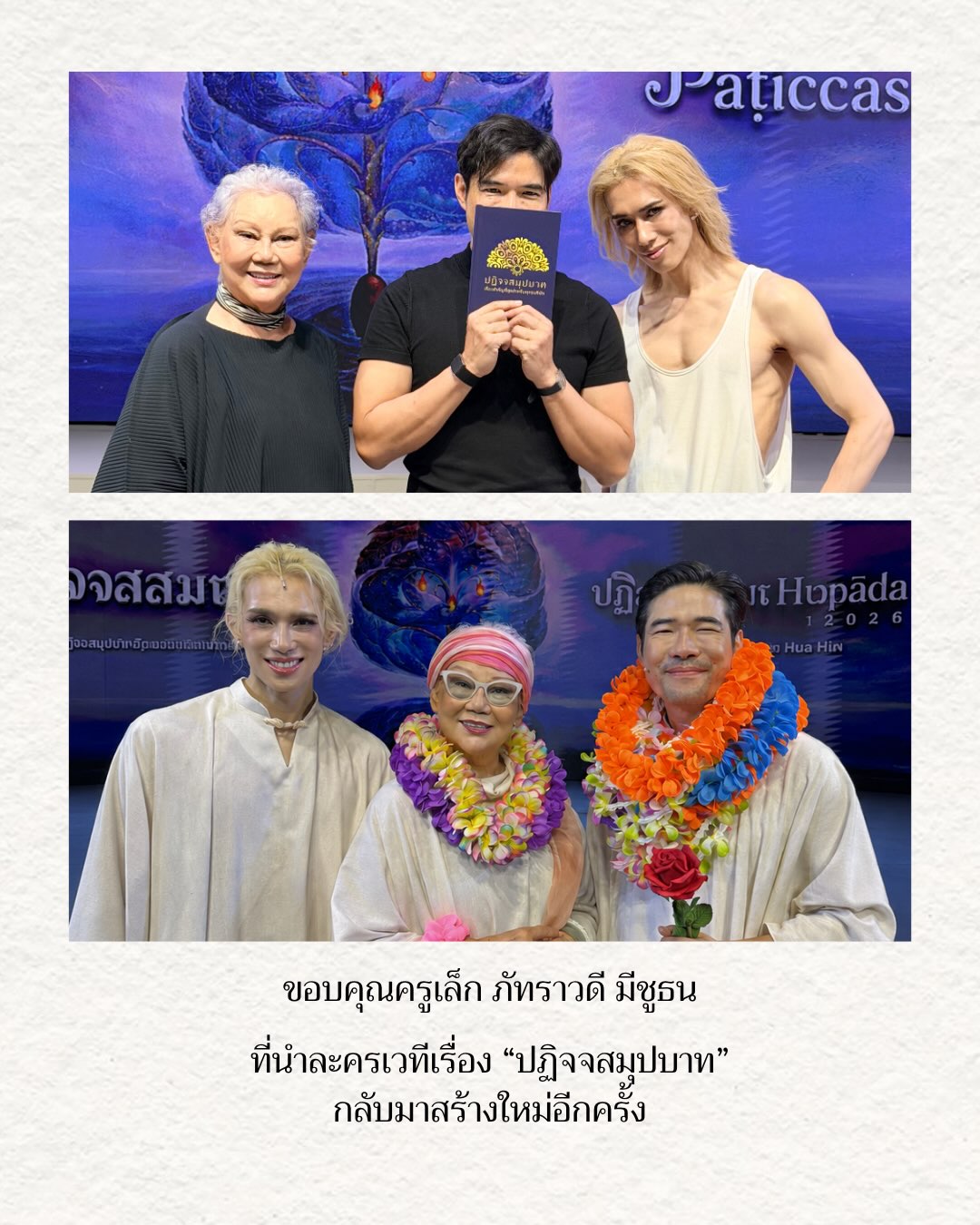 วู้ดดี้ - วุฒิธร มิลินทจินดา