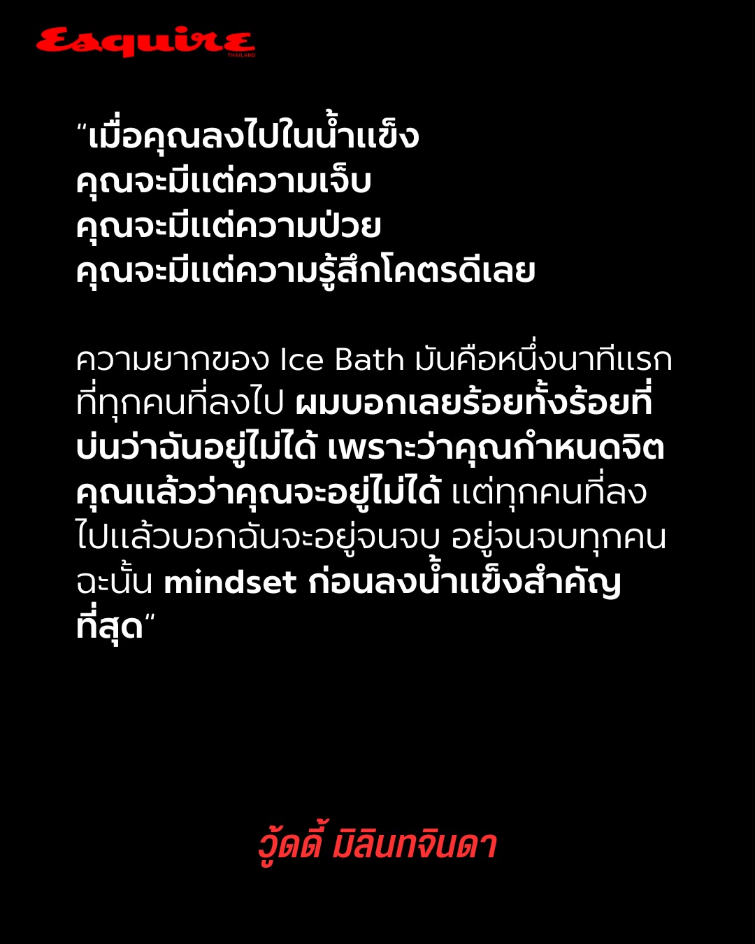 วู้ดดี้ - วุฒิธร มิลินทจินดา