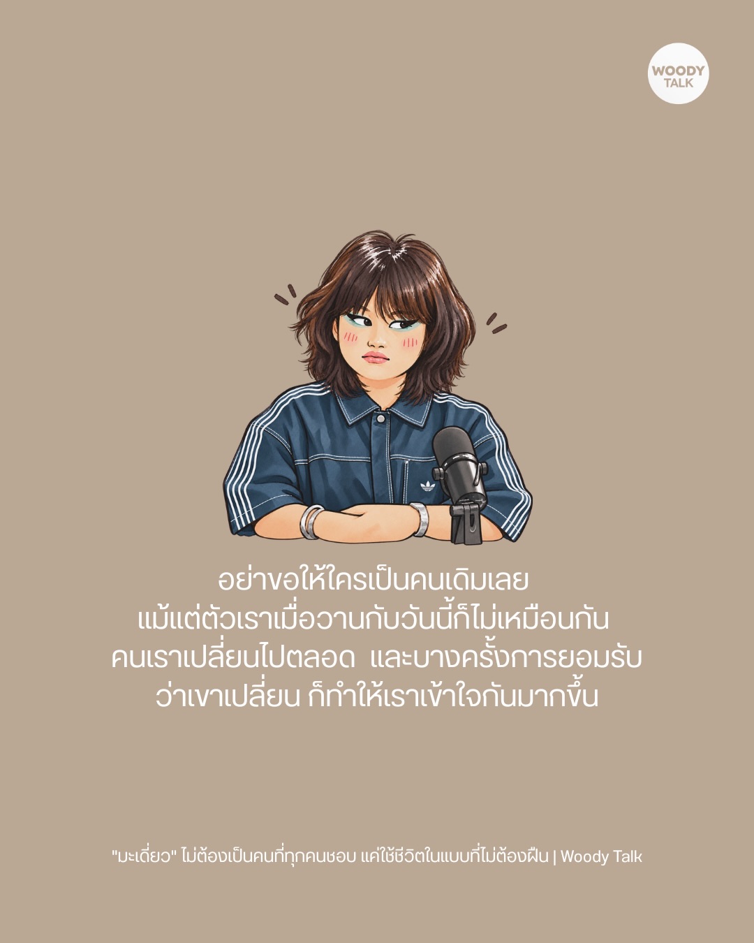 วู้ดดี้ - วุฒิธร มิลินทจินดา