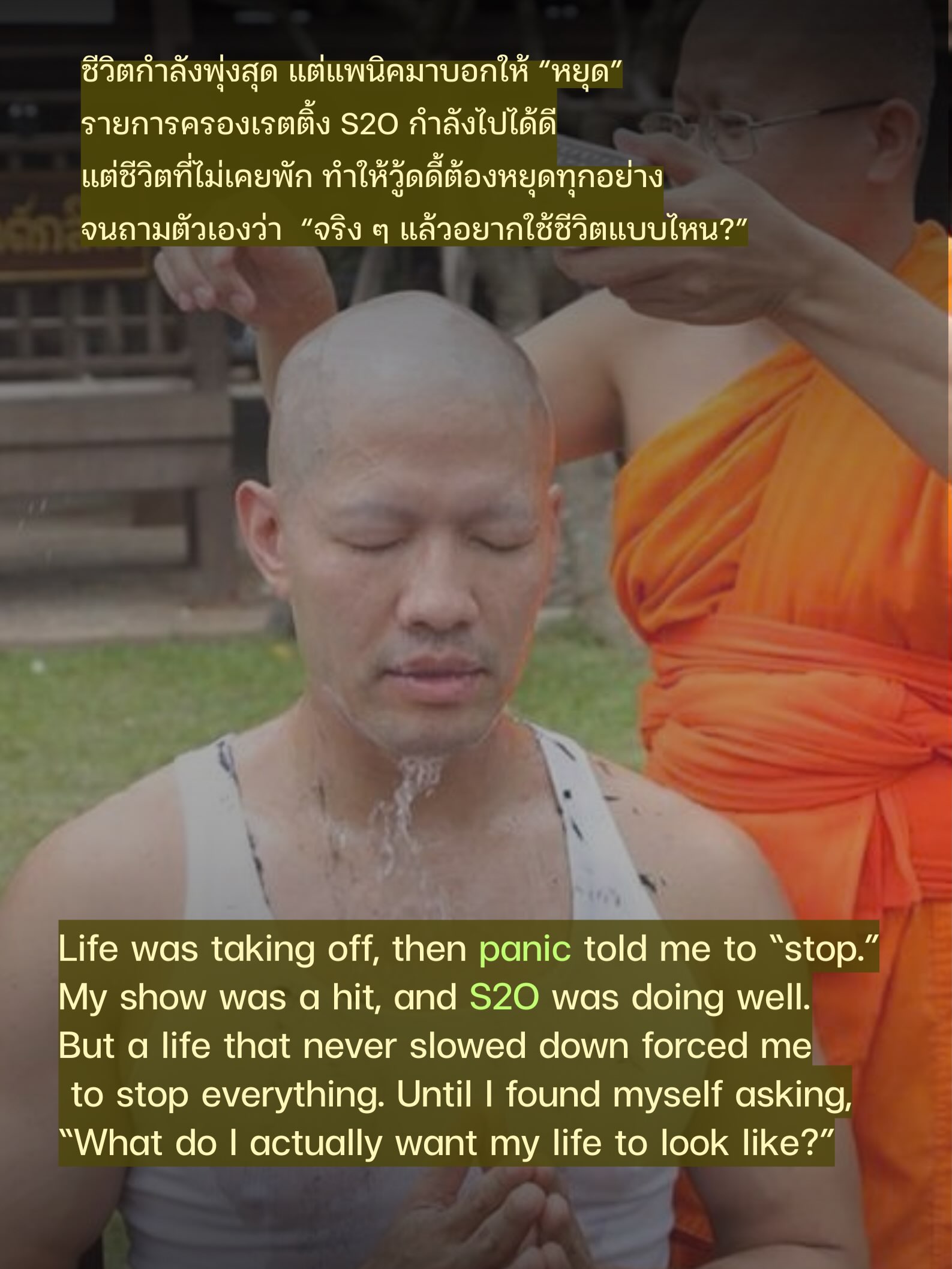 วู้ดดี้ - วุฒิธร มิลินทจินดา