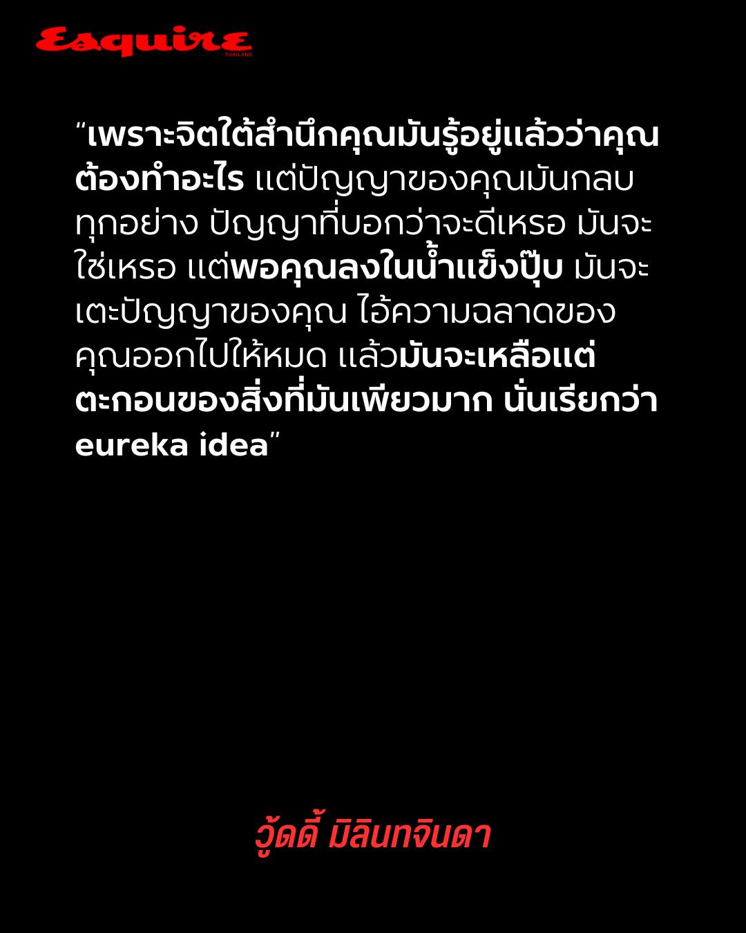 วู้ดดี้ - วุฒิธร มิลินทจินดา