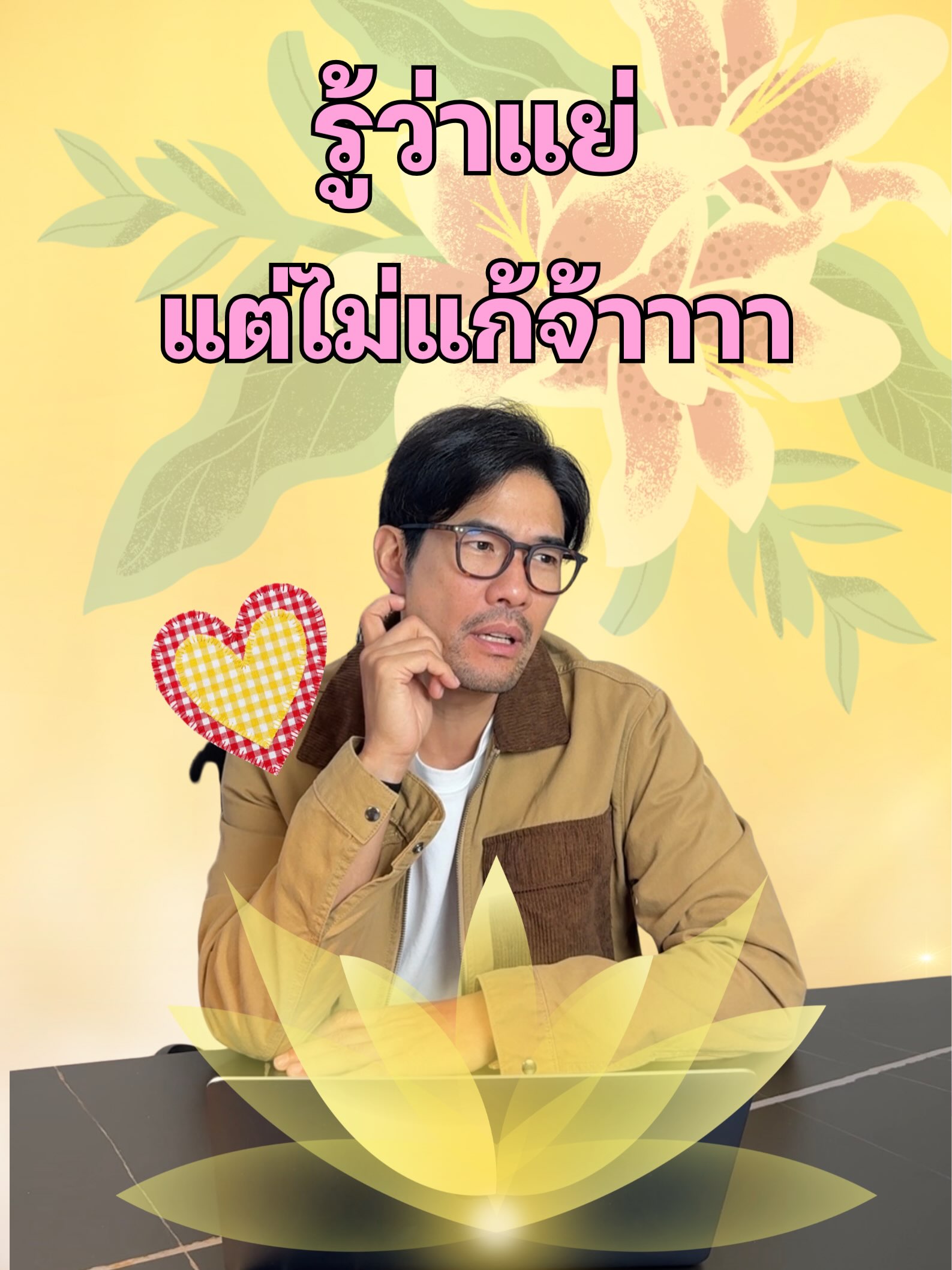 วู้ดดี้ - วุฒิธร มิลินทจินดา