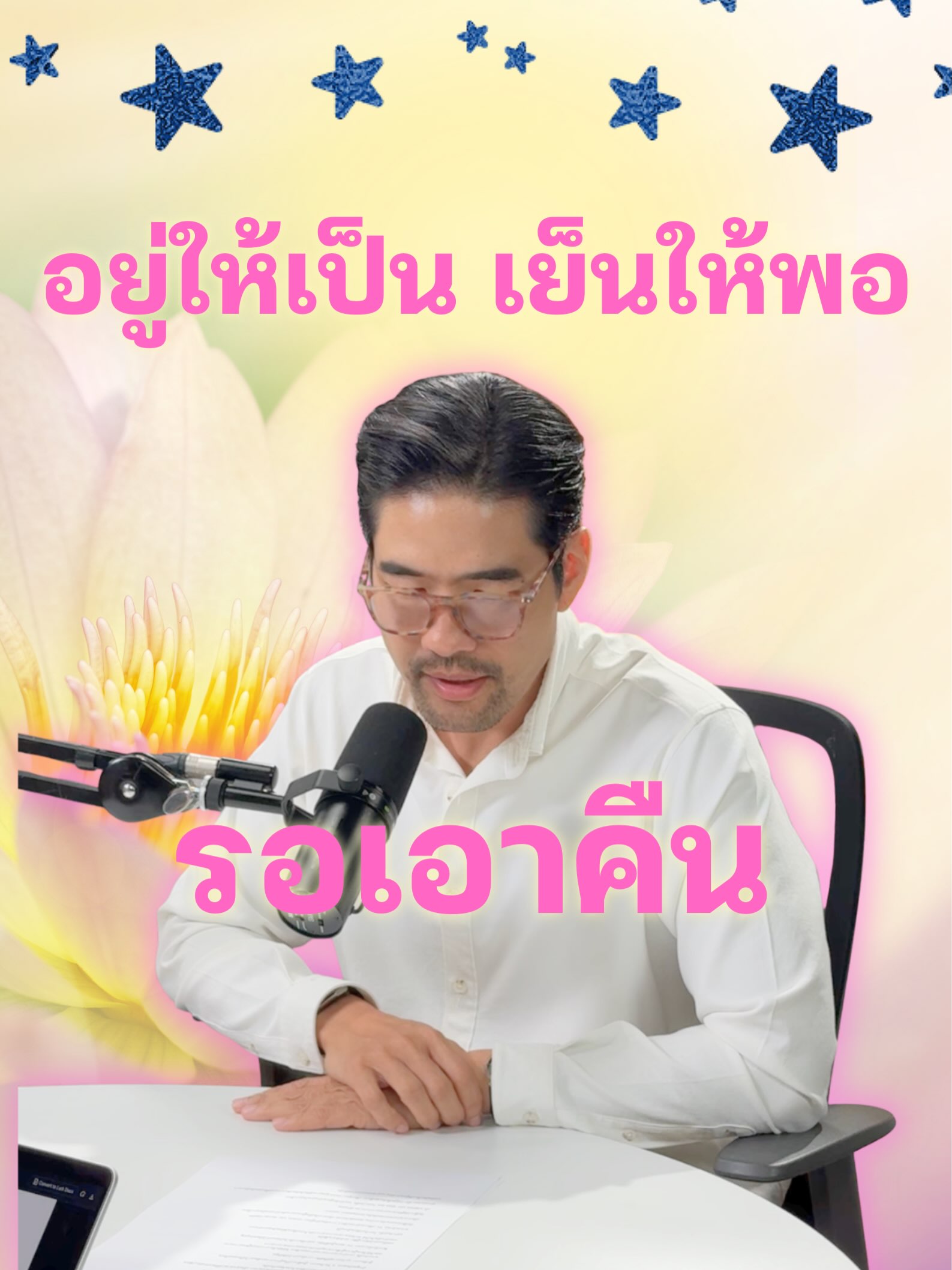 วู้ดดี้ - วุฒิธร มิลินทจินดา